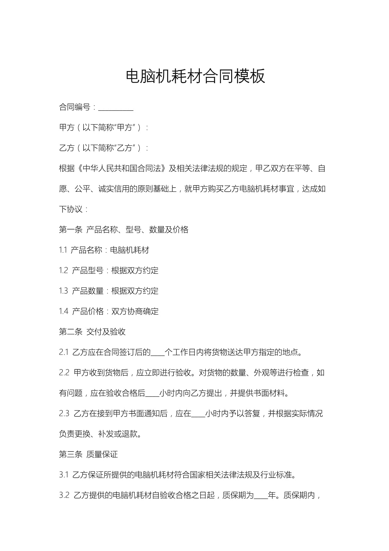 电脑机耗材合同模板