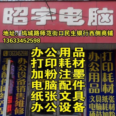 太原昭宇 专业电脑办公用品与耗材优选
