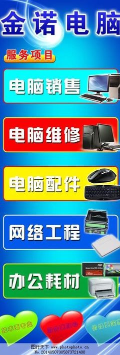 电脑维修耗材展架设计及电脑耗材解析
