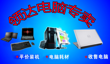 电脑维修故障维修服务与电脑耗材全方位指南