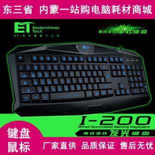 键盘-ET I-200游戏背光键盘USB有线笔记本电脑防水发光键盘19键无冲-键.